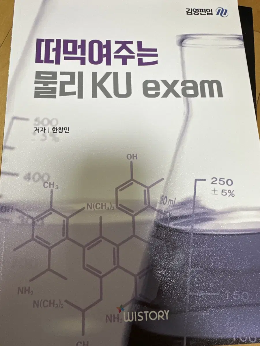 한창민 떠먹물 KU exam